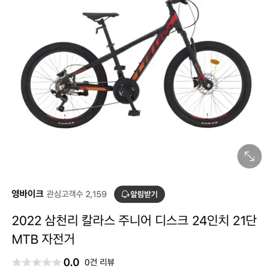 2022년 24인치 칼라스 JR 디스크 브레이크