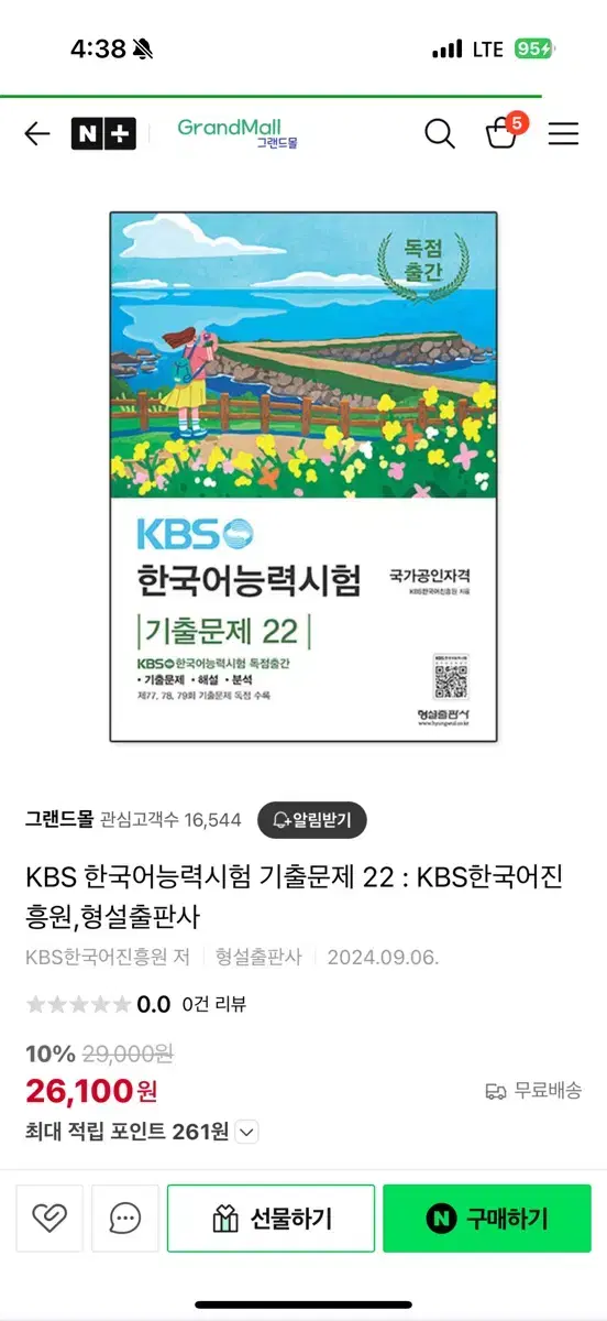 kbs 한국어능력시험 기출문제 22, 21