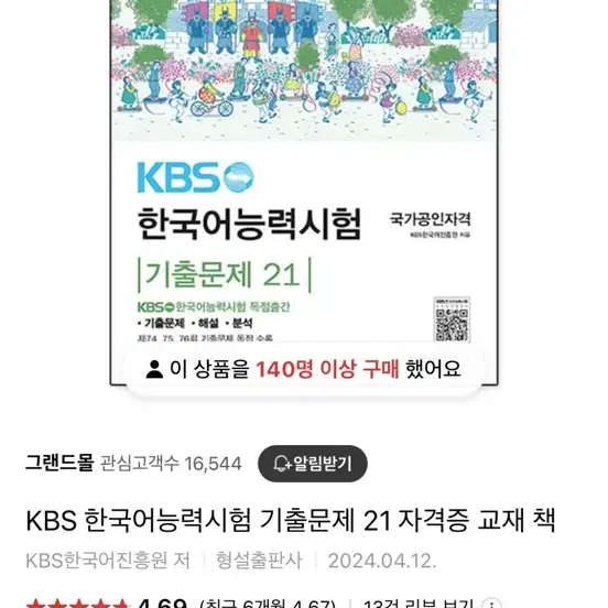 kbs 한국어능력시험 기출문제 22, 21