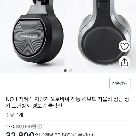 새상품 미개봉 (정가33000원) 박스풀세트 지켜락 뇌울림 도난방지 충전