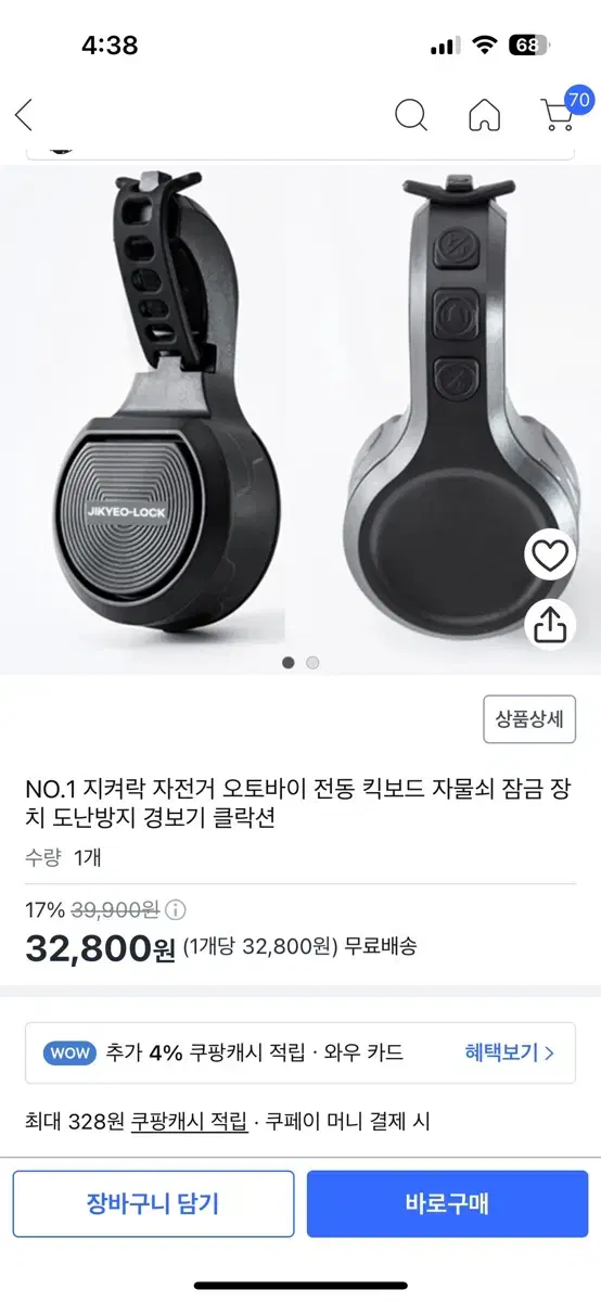 새상품 미개봉 (정가33000원) 박스풀세트 지켜락 뇌울림 도난방지 충전