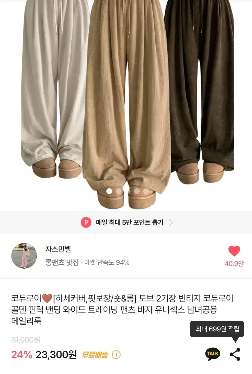 에이블리 코듀로이 바지 팝니다