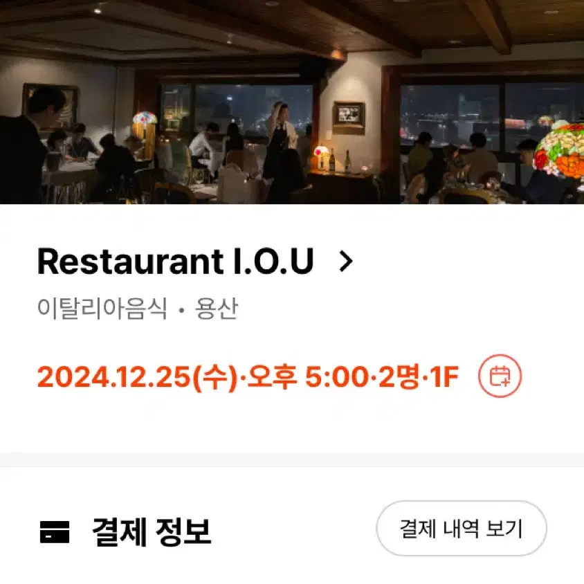 레스토랑 아이오유 크리스마스 12/25 저녁 5시 2인 양도합니더