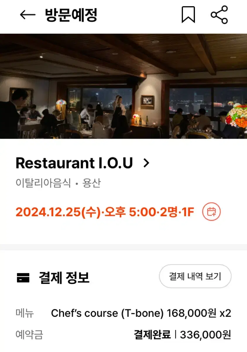 레스토랑 아이오유 크리스마스 12/25 저녁 5시 2인 양도합니더