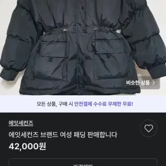 에잇세컨즈 남성 오리털 야상 패딩 덕다운 점퍼 남자 100