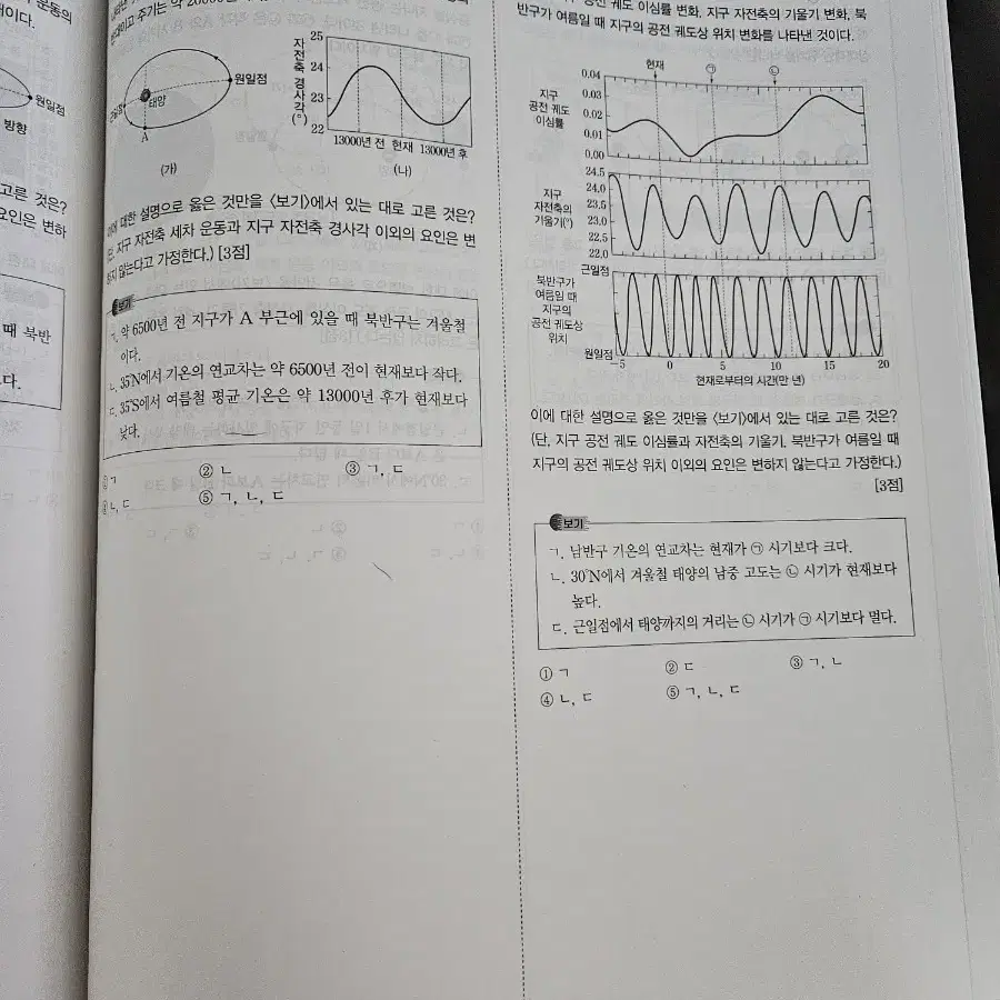 oz기출 2025 오지훈 지구과학1