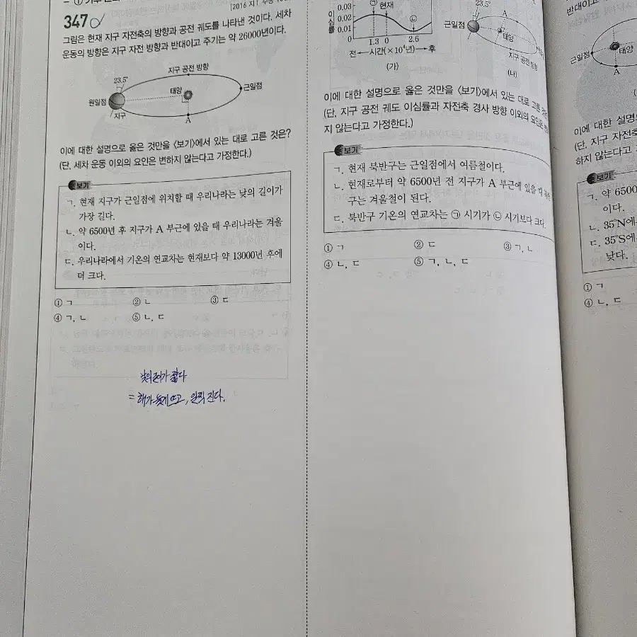 oz기출 2025 오지훈 지구과학1