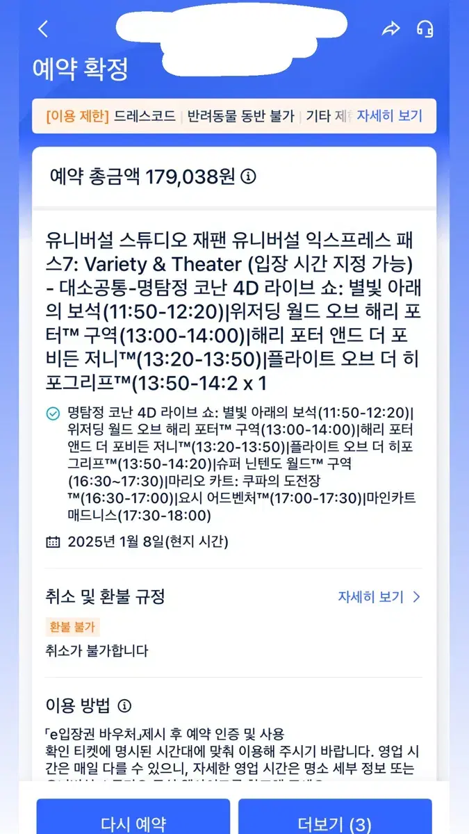 2025년 1월 8일 유니버셜스튜디오 재팬(오사카) 익스프레스 7티켓 판