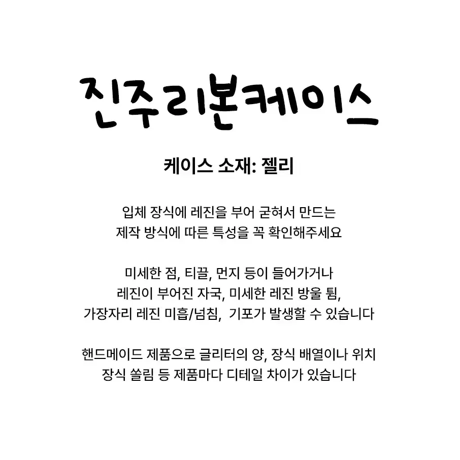 아이폰 레진 진주 리본 케이스 아이폰16 15 14 13 12 프로 맥스