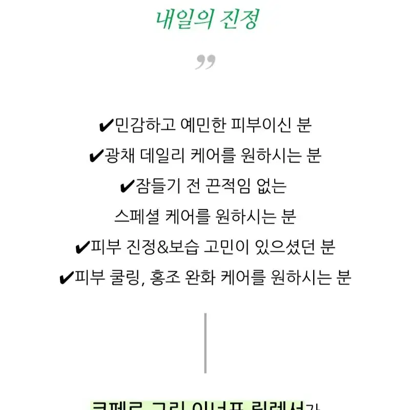 코페르 그린 이너프 릴렉서 (미개봉)