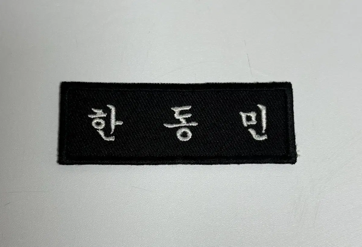 boynextdoor boynextdoor taesan han taesan embroidered name tag wts