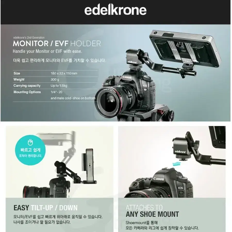 에델크론 Edelkrone Monitor/EVF holder 팝니다