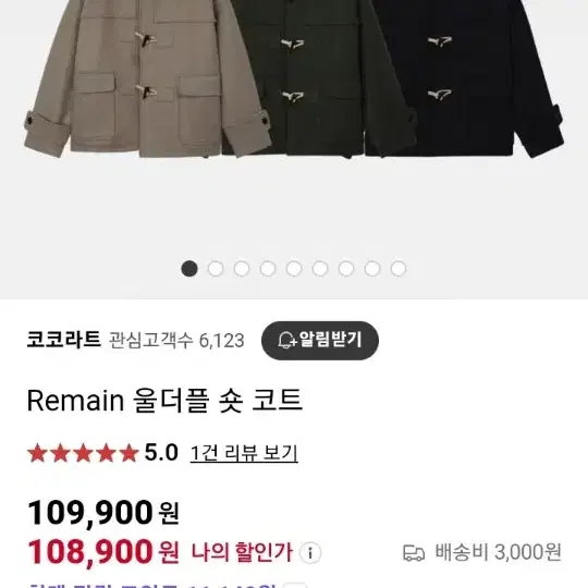 REMAIN 울더플 숏코트