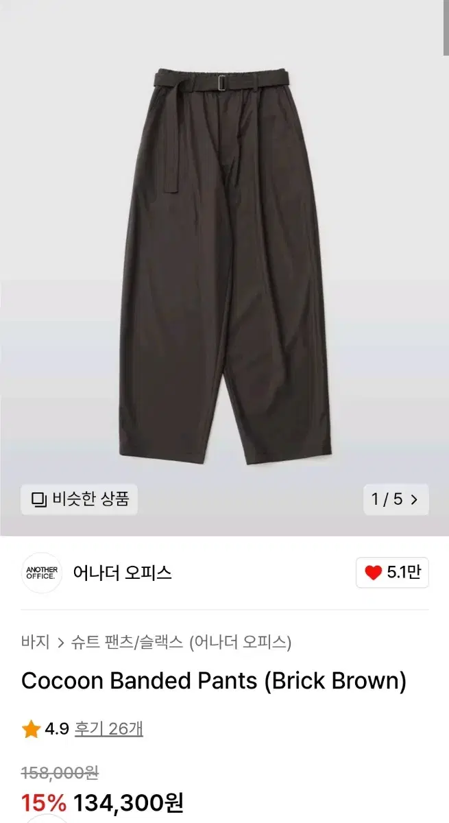 24ss 어나더오피스 코쿤팬츠 2size 3종