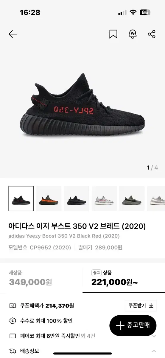 아디다스 이지 부스트 350v2 브레드(2020) 265