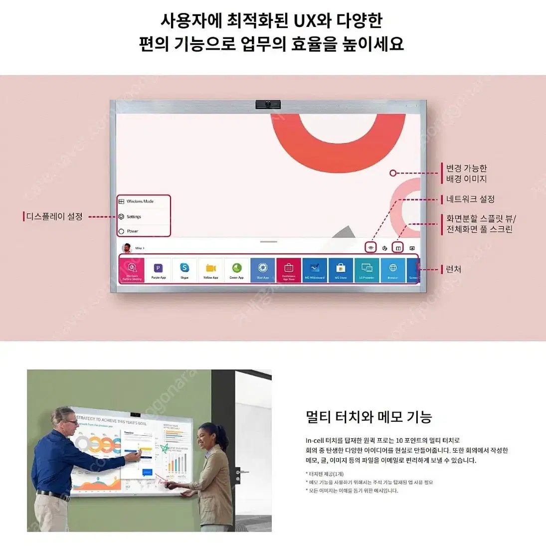 LG 55인치 원퀵 디지털 사이니지 화상회의 전자칠판 PC내장