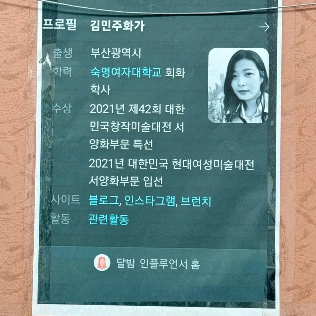 유명 일러스트 작가 '김민주'님의 생명의탄생작품