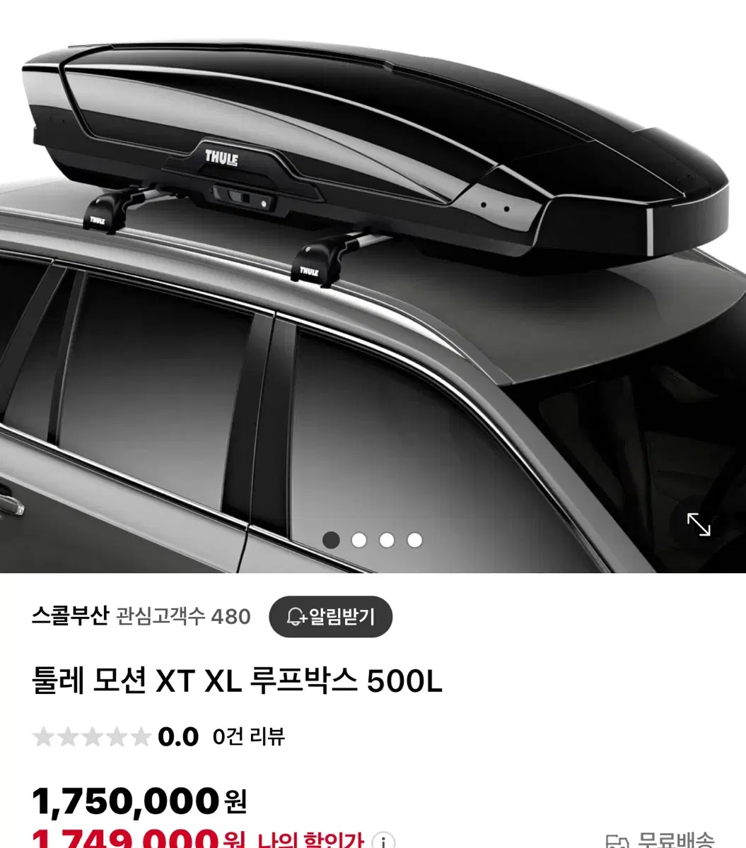 툴레 모션 xt xl 유광블랙 루프박스 판매합니다