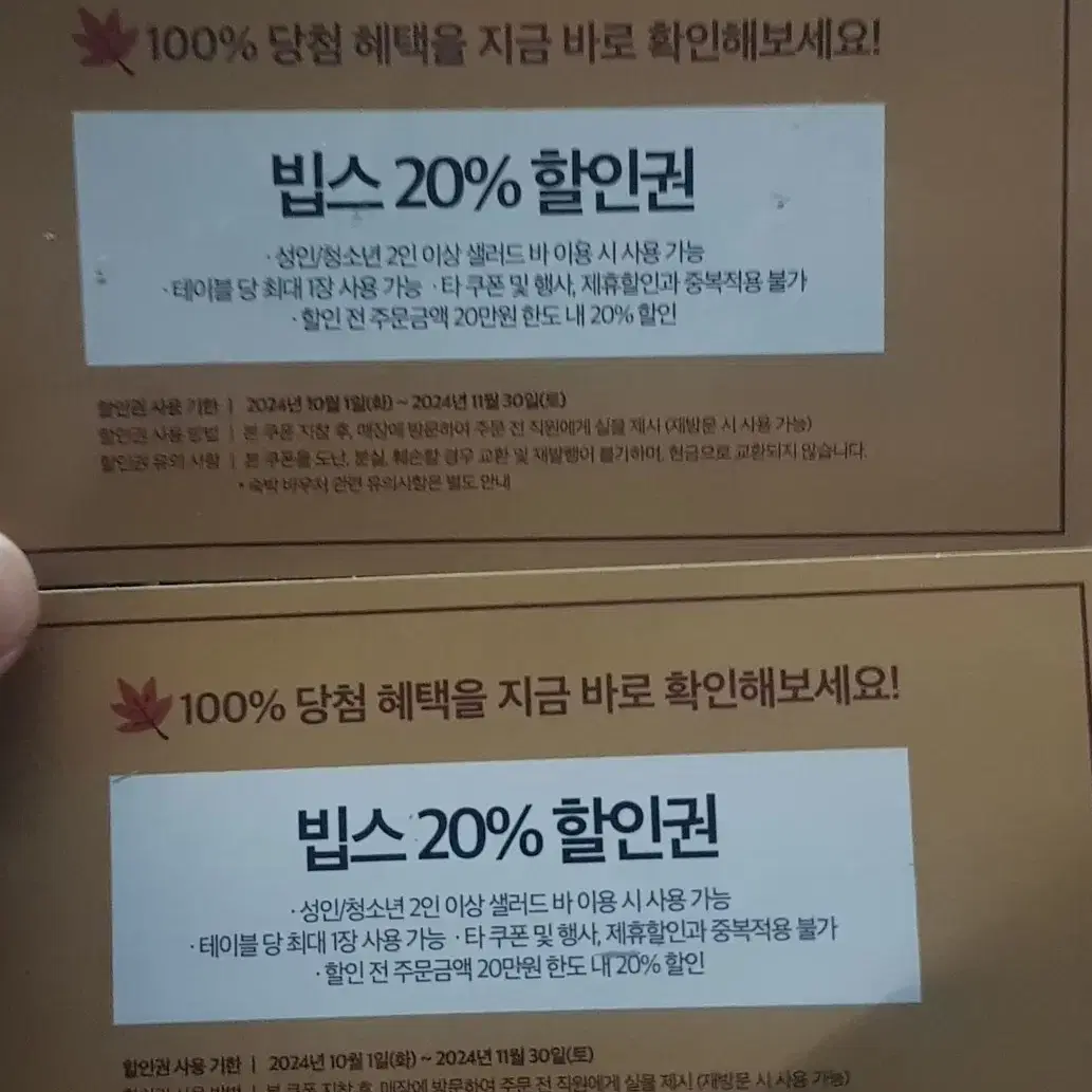 빕스 20% 할인권 2장-(5천원)