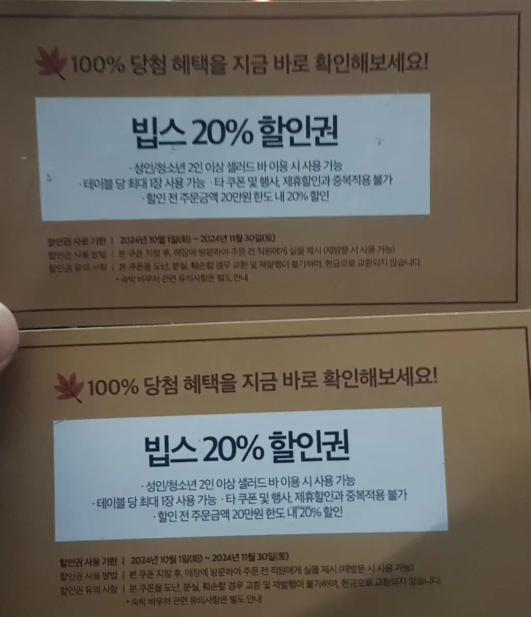 빕스 20% 할인권 2장-(5천원)