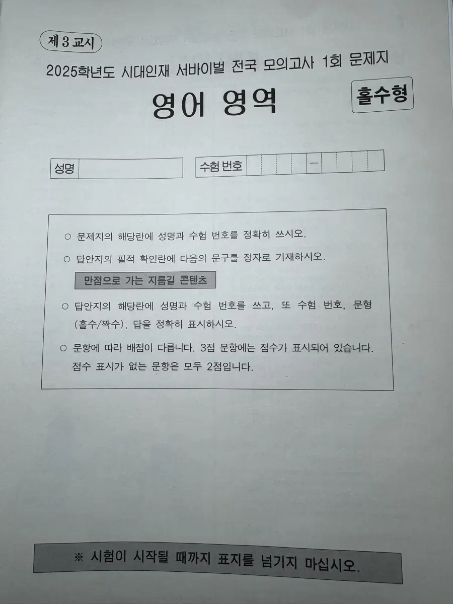 (급처)2025 시대인재 영어 전국 서바이벌 17회분