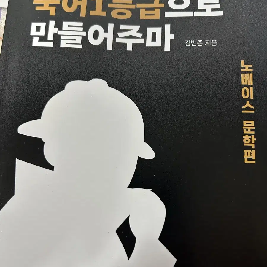 너를 국어 1등급으로 만들어주마