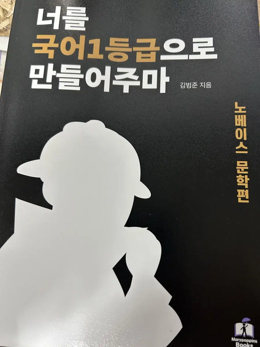 너를 국어 1등급으로 만들어주마