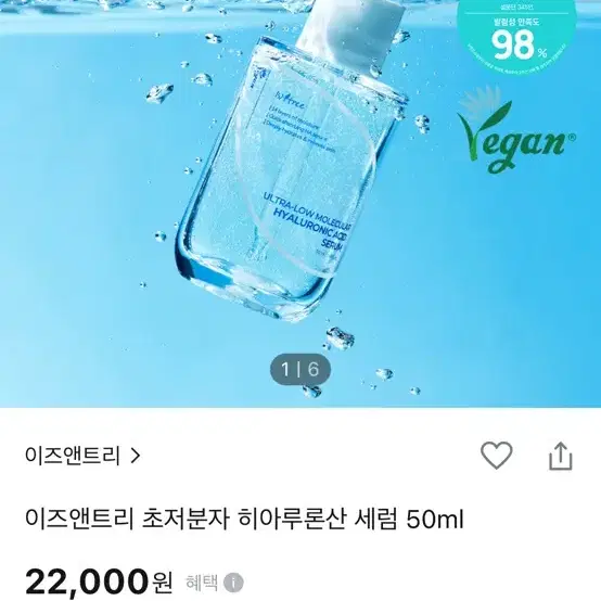 [새상품] 이즈앤트리 초저분자 히아루론산 세럼 50ml