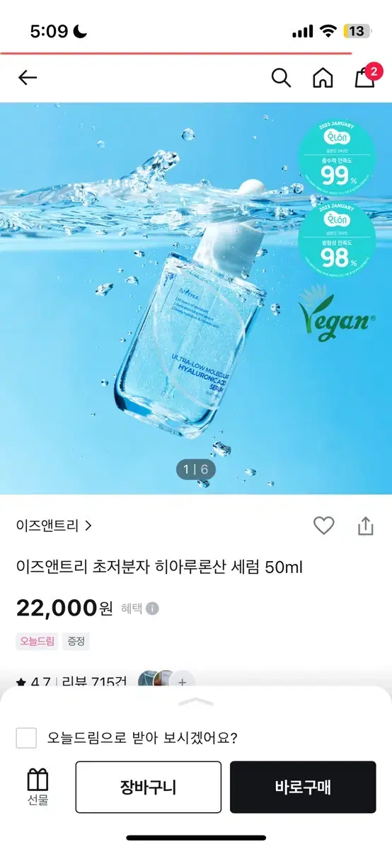 [새상품] 이즈앤트리 초저분자 히아루론산 세럼 50ml