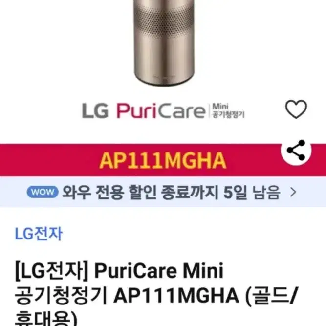 LG 퓨리케어 차량용밎 휴대용 미니 공기청정기