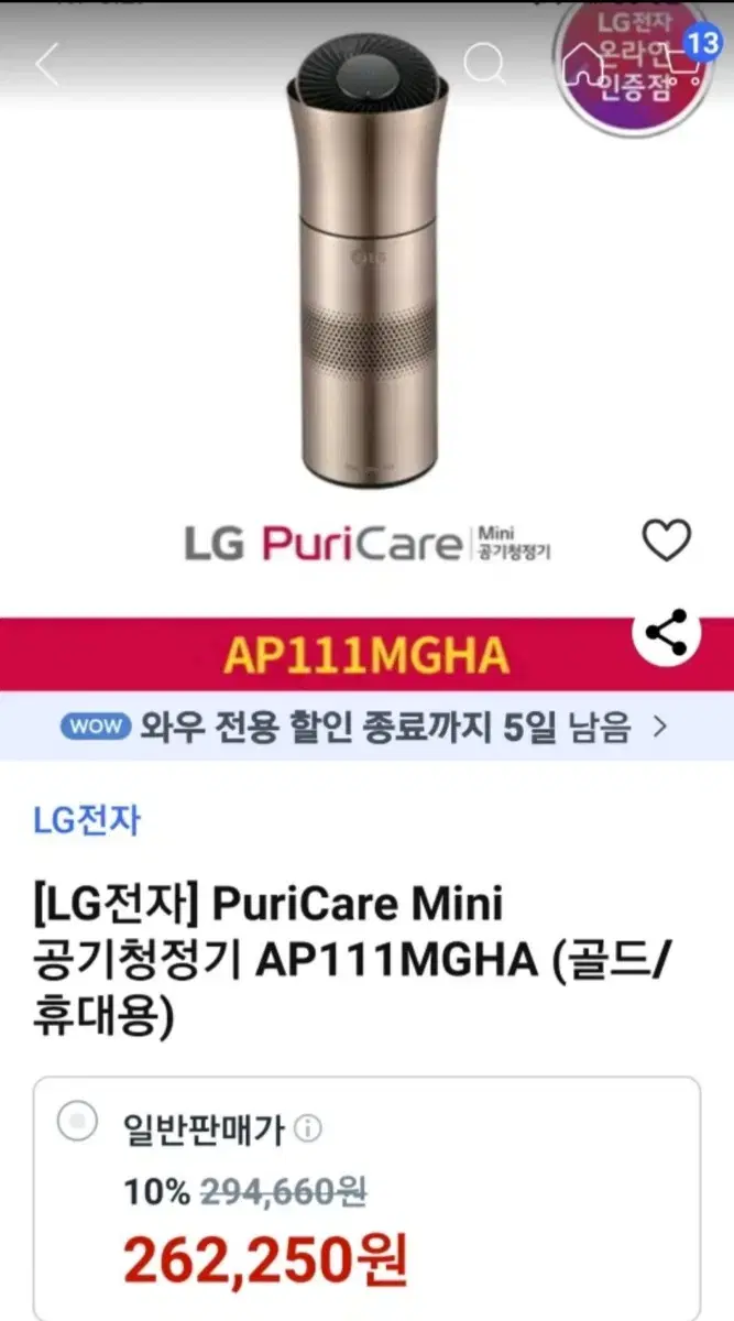 LG 퓨리케어 차량용밎 휴대용 미니 공기청정기