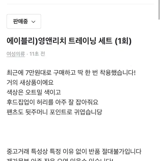 에이블리)영앤리치 양기모 트레이닝 세트