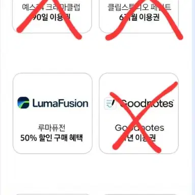 구독권 쿠폰 저렴히 (루마퓨전/노트쉘프3)