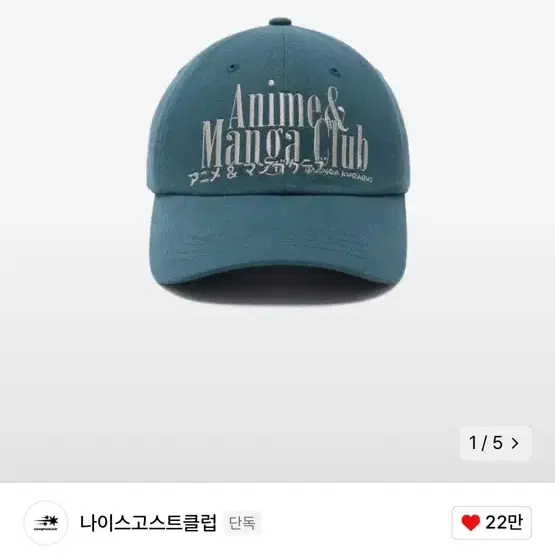 나이스고스트클럽 모자 ANIME MANGA CLUB CAP_TEAL GR