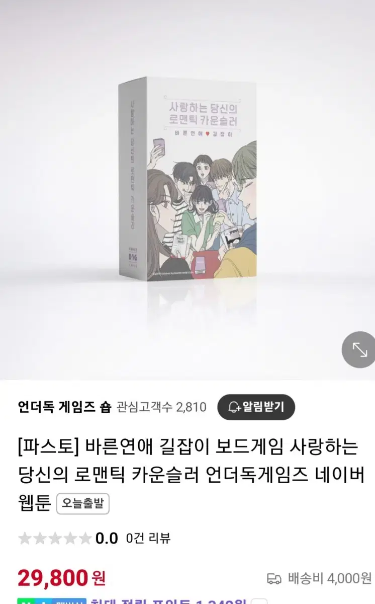 바른연애길잡이보드게임