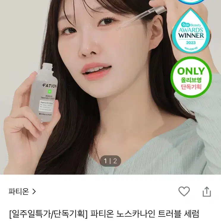 파티온 노스카나인 트러블 세럼 50ml 미개봉 판매합니다