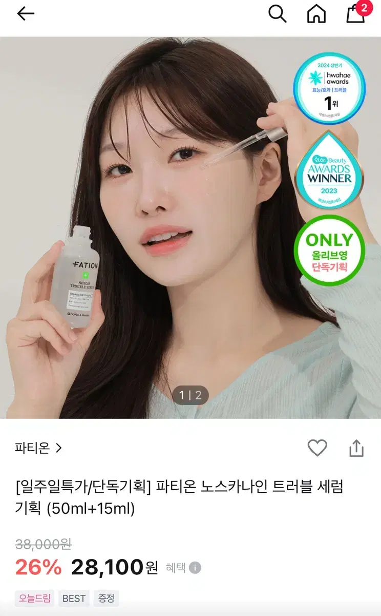 파티온 노스카나인 트러블 세럼 50ml 미개봉 판매합니다