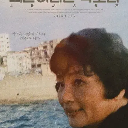 영화 되살아나는 목소리 메가박스 관람권