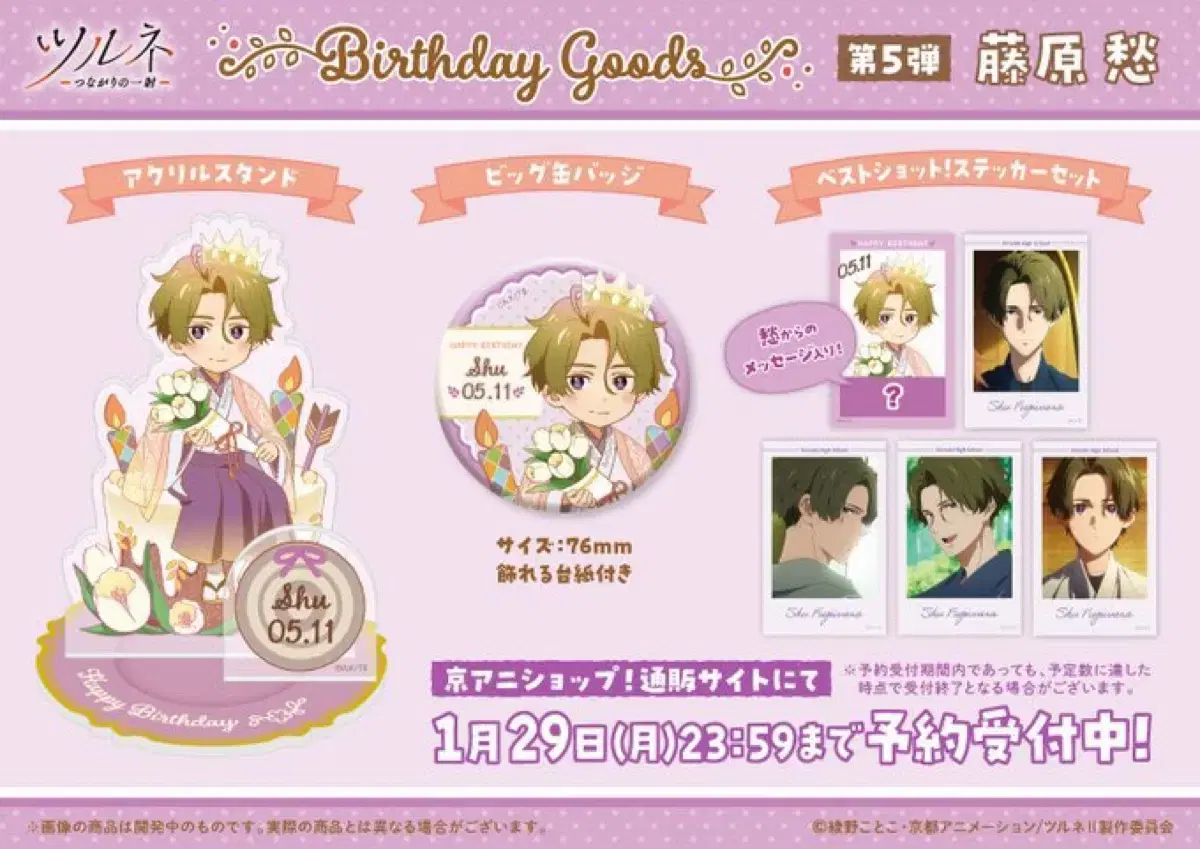 2024 Tsurune Fujiwara Shu birthday Goods