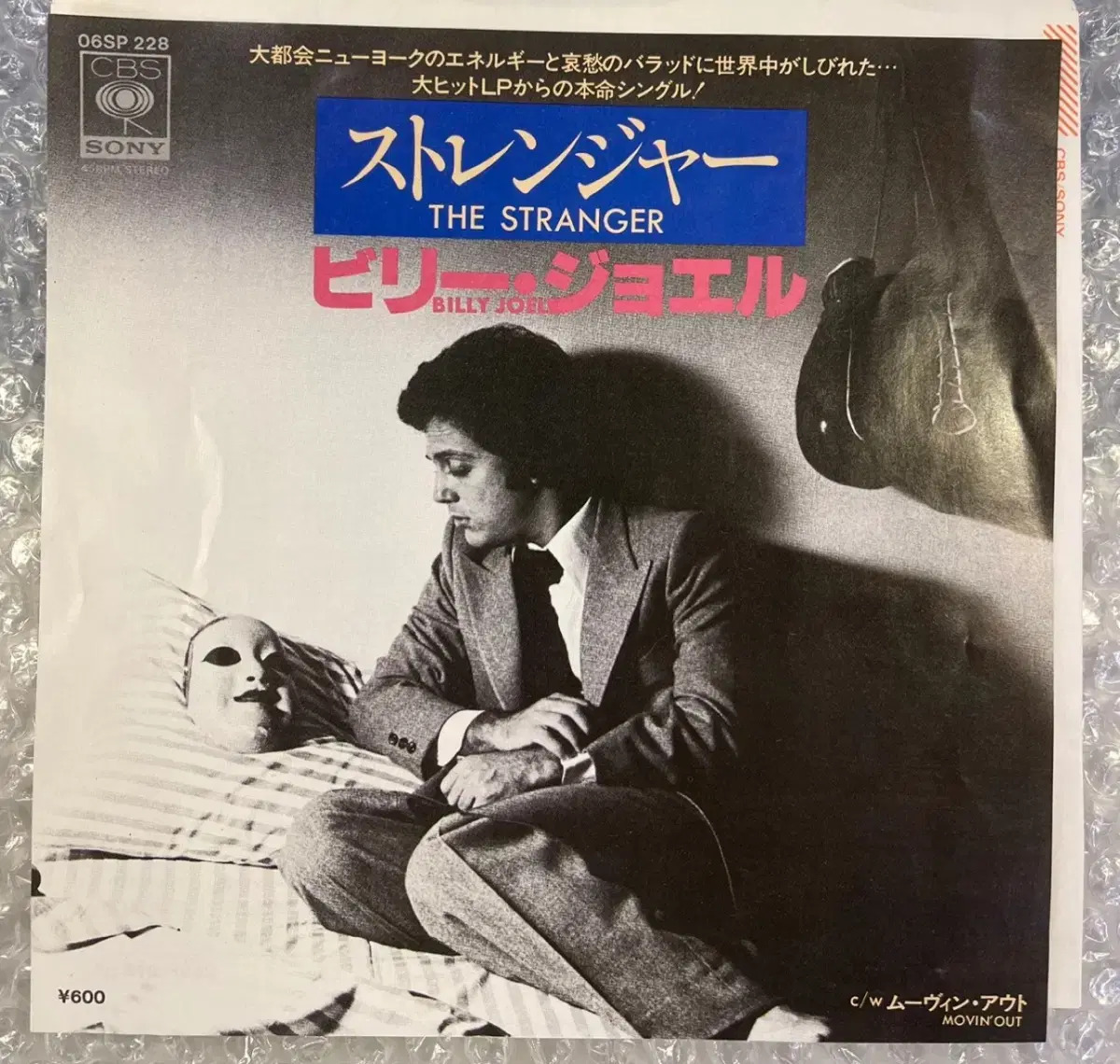 Billy Joel / The Strangers 7인치 싱글