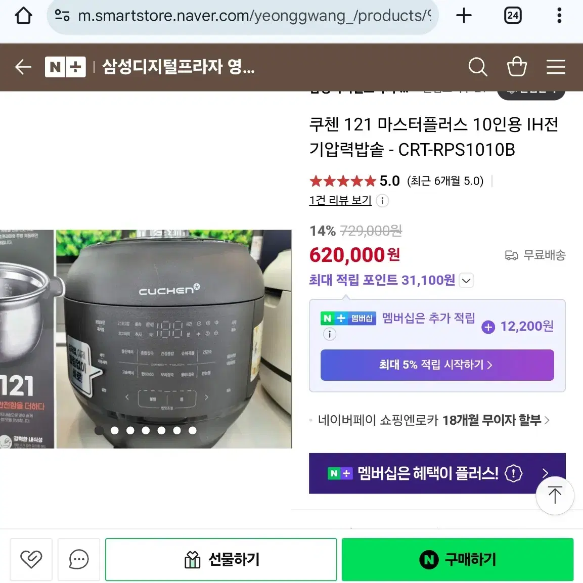 쿠첸 대용량 밥솥 새상품입니다~