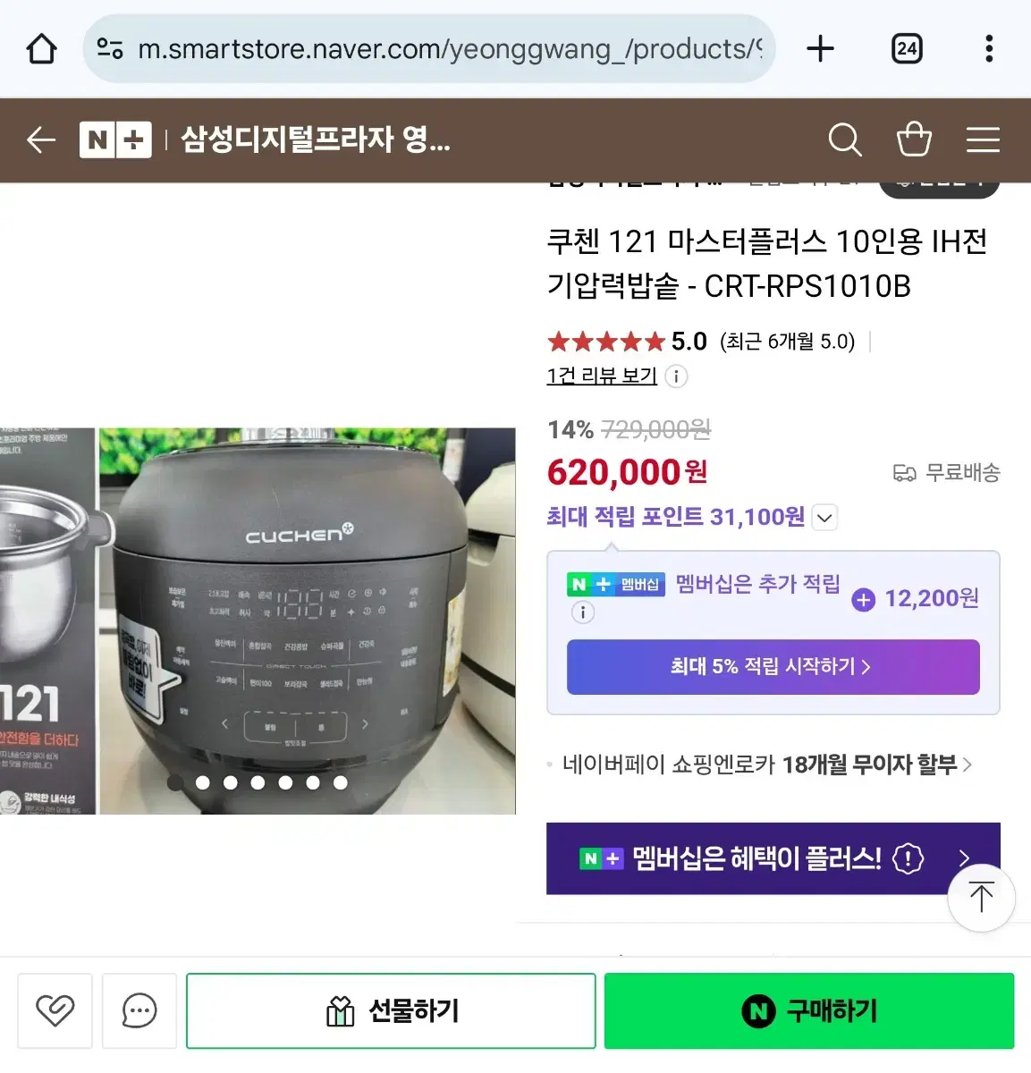 쿠첸 대용량 밥솥 새상품입니다~