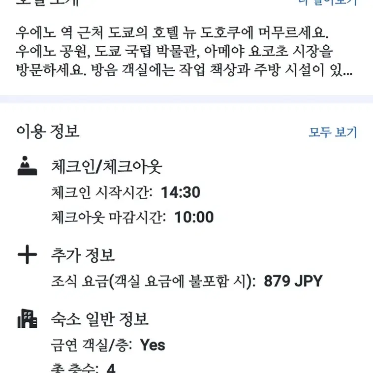 일본숙소 싸게 양도합니다(12.14-16)