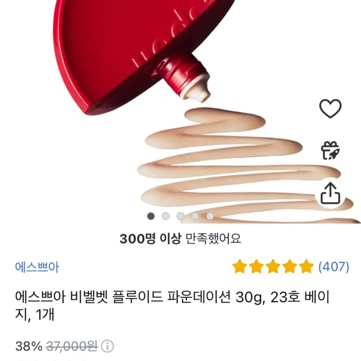 에스쁘아 비벨벳 플루이드 파운데이션 새제품