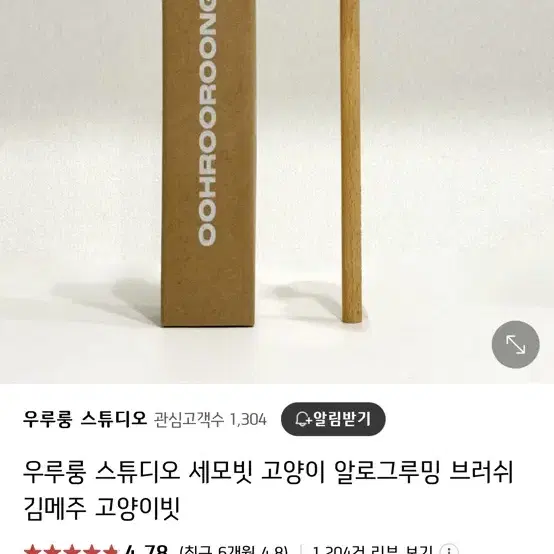 우루룽 스튜디오 세모빗 고양이 알로그루밍 브러쉬 김메주 고양이빗