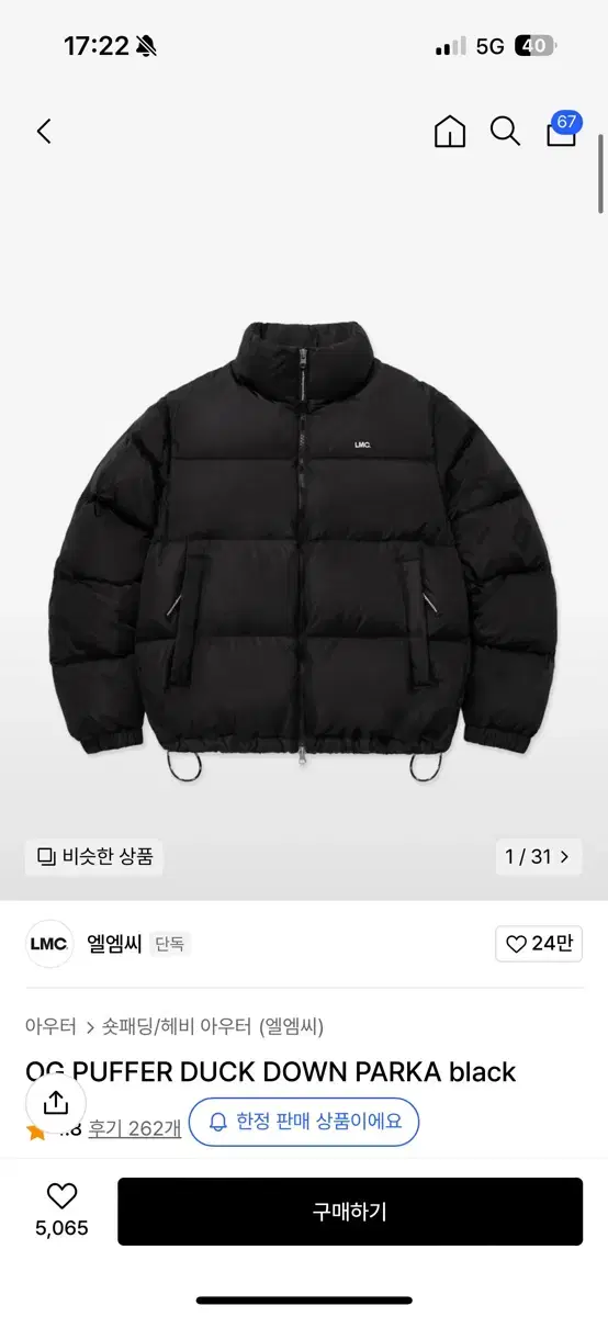 LMC 엘엠씨 덕다운 숏패딩 M