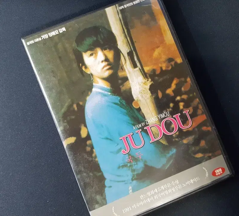 DVD 장예모 감독, 공리 주연 - 국두