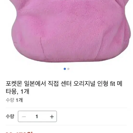 정품 메타몽 포켓몬 인형 처분