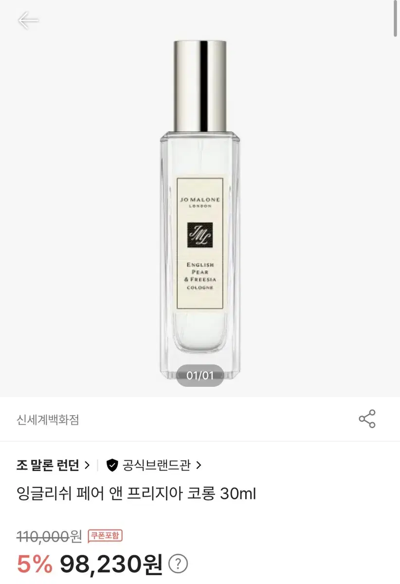 (새상품)조말론 잉글리쉬 페어 앤 프리지아 코롱 30ml