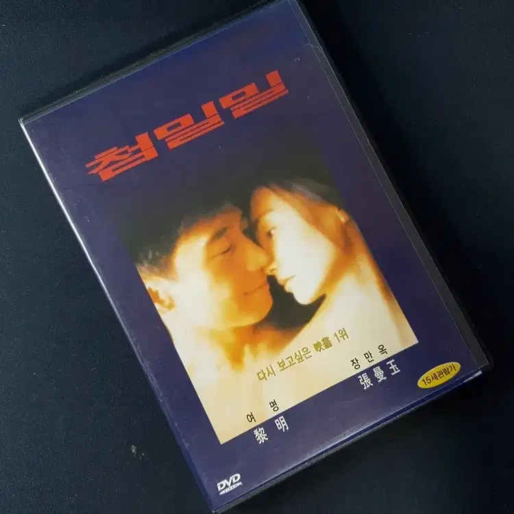 DVD 첨밀밀